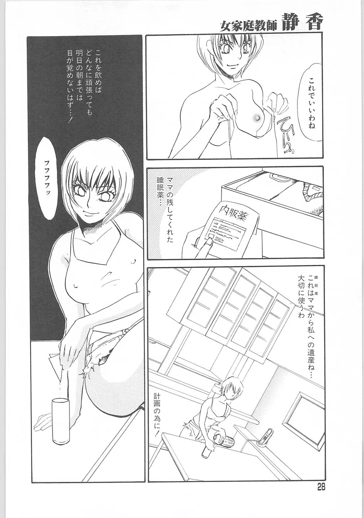 [海野やよい]女家庭教師静香