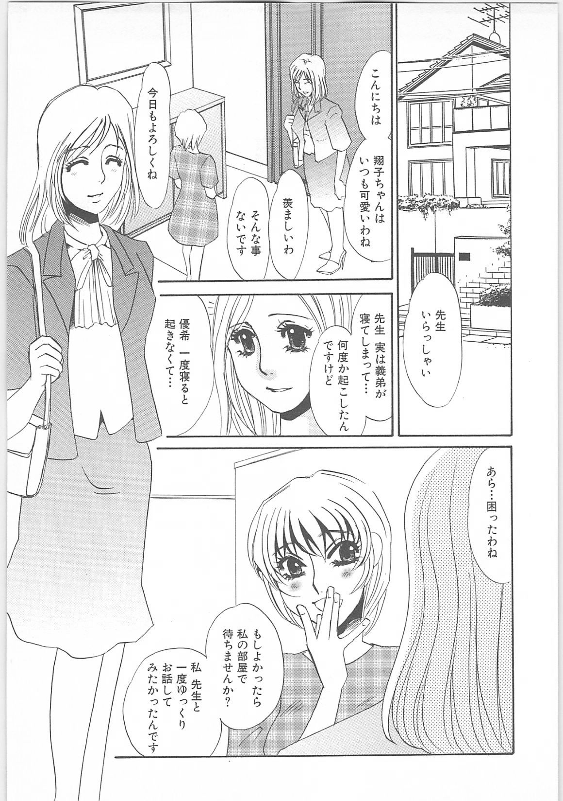 [海野やよい]女家庭教師静香