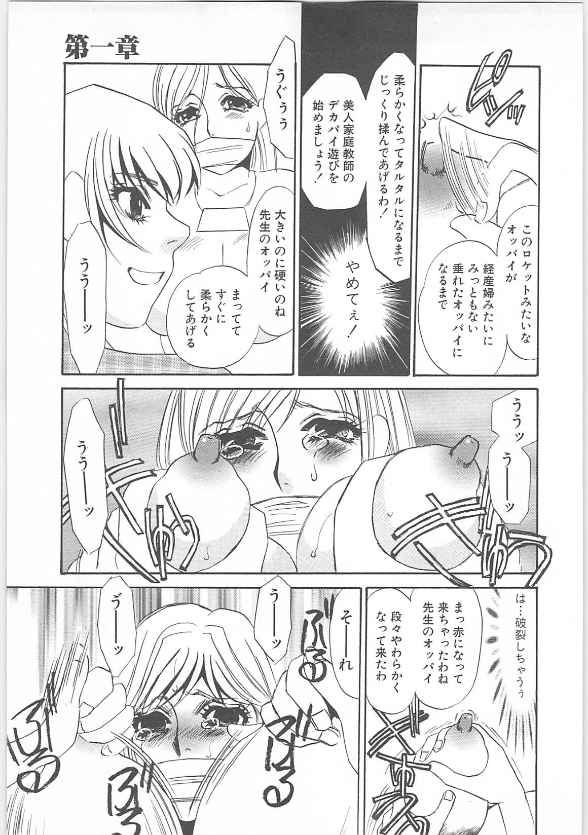[海野やよい]女家庭教師静香