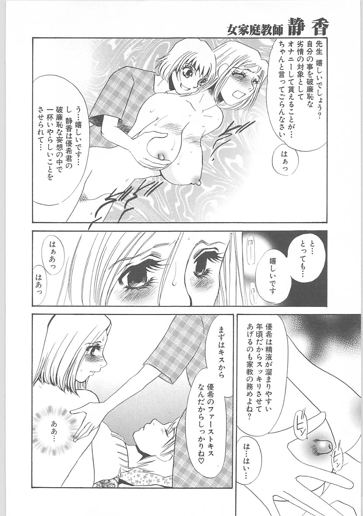 [海野やよい]女家庭教師静香