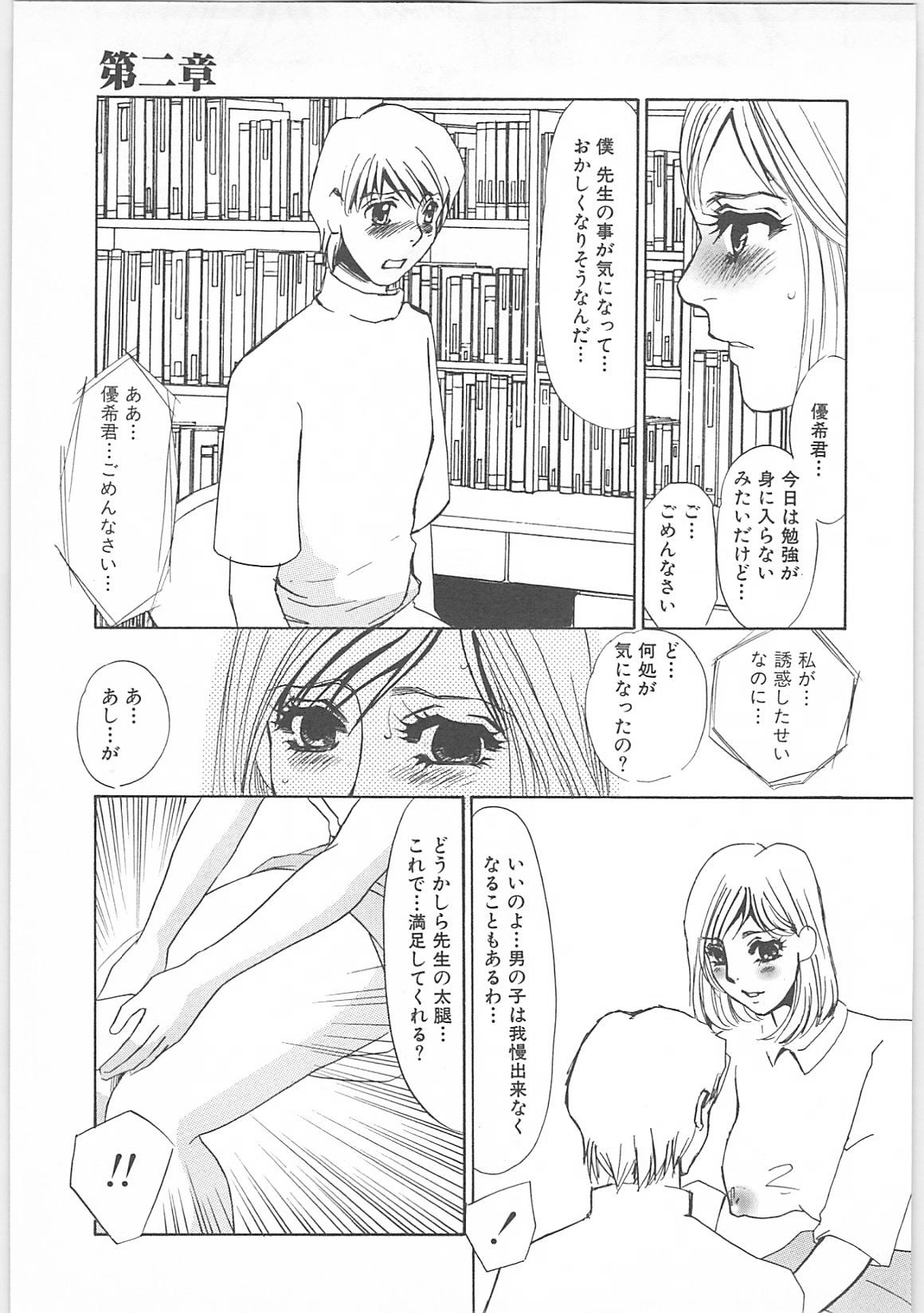 [海野やよい]女家庭教師静香