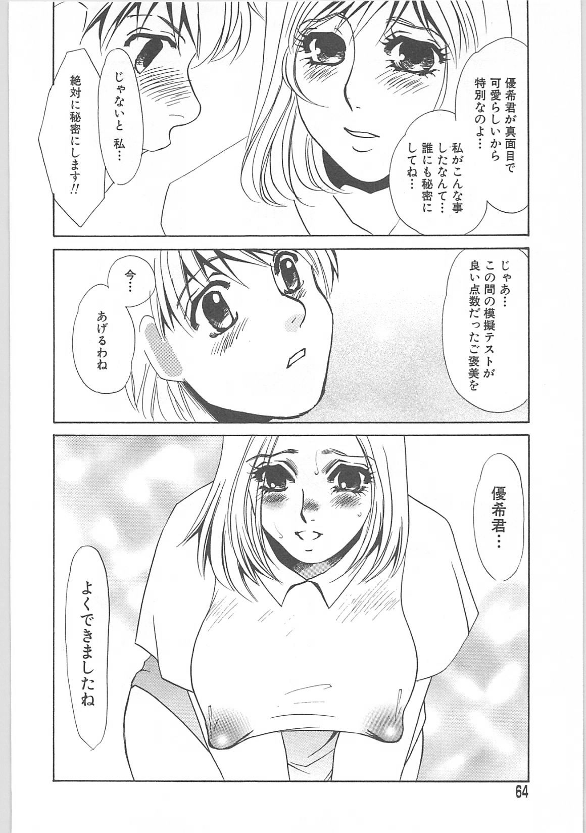 [海野やよい]女家庭教師静香