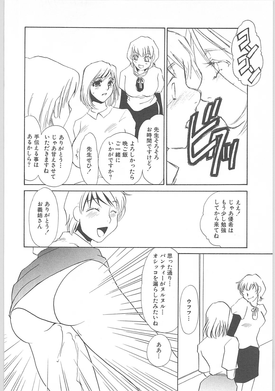[海野やよい]女家庭教師静香
