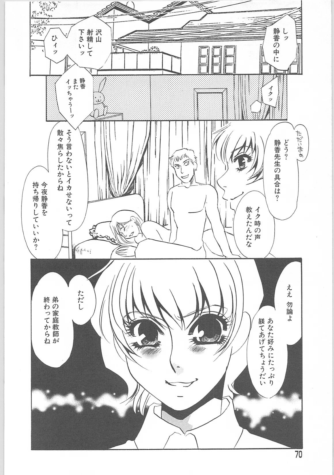 [海野やよい]女家庭教師静香