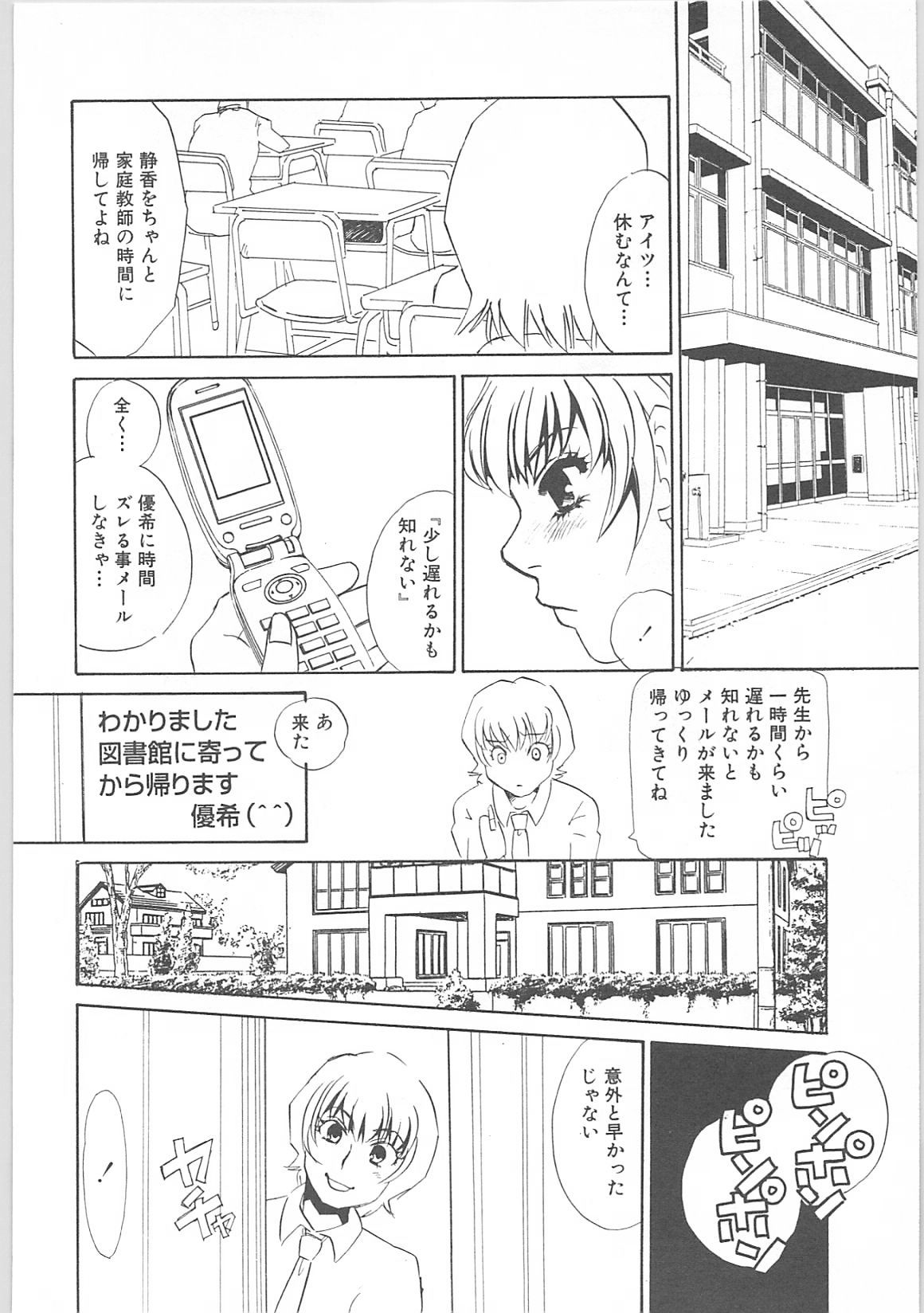 [海野やよい]女家庭教師静香