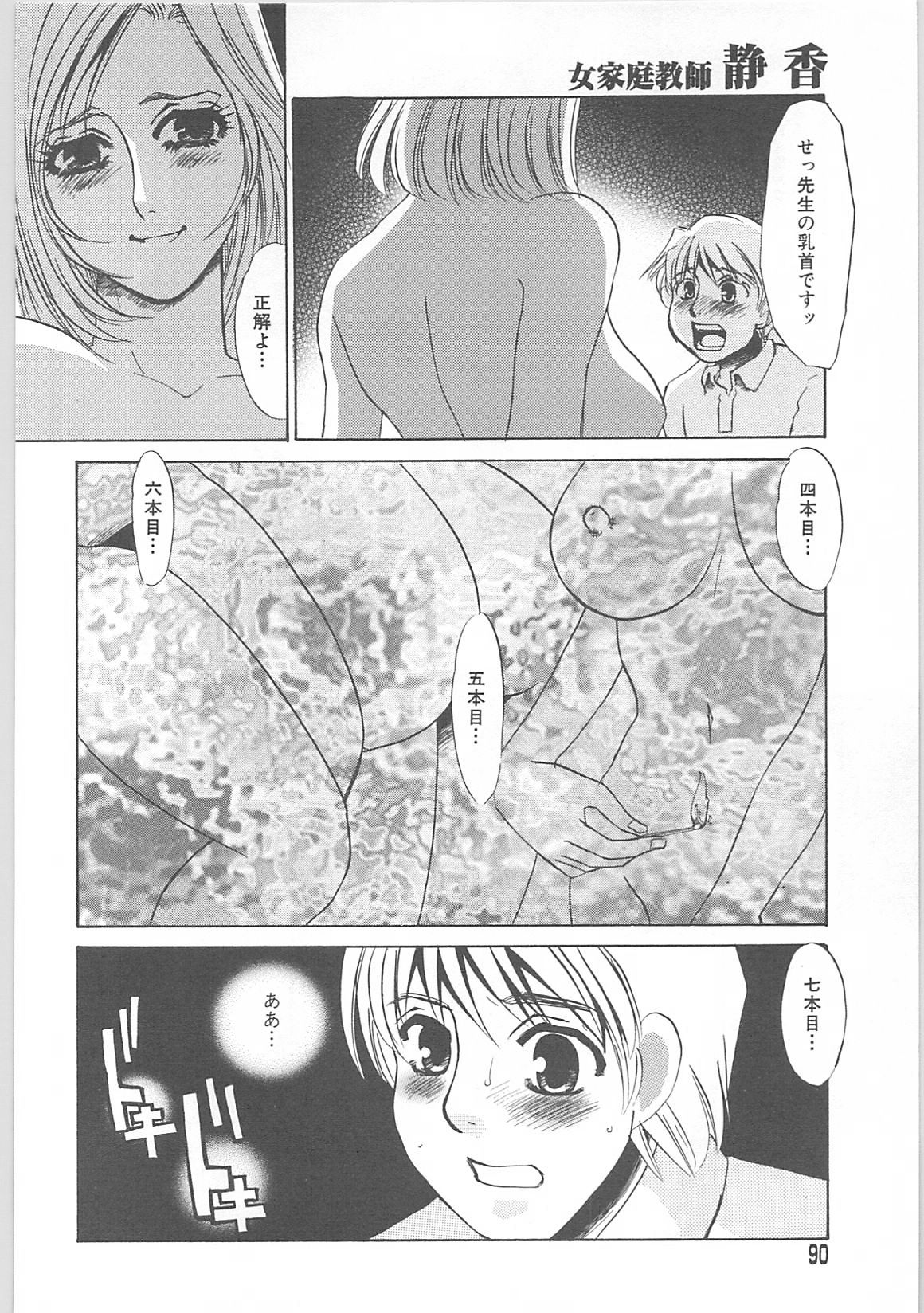 [海野やよい]女家庭教師静香