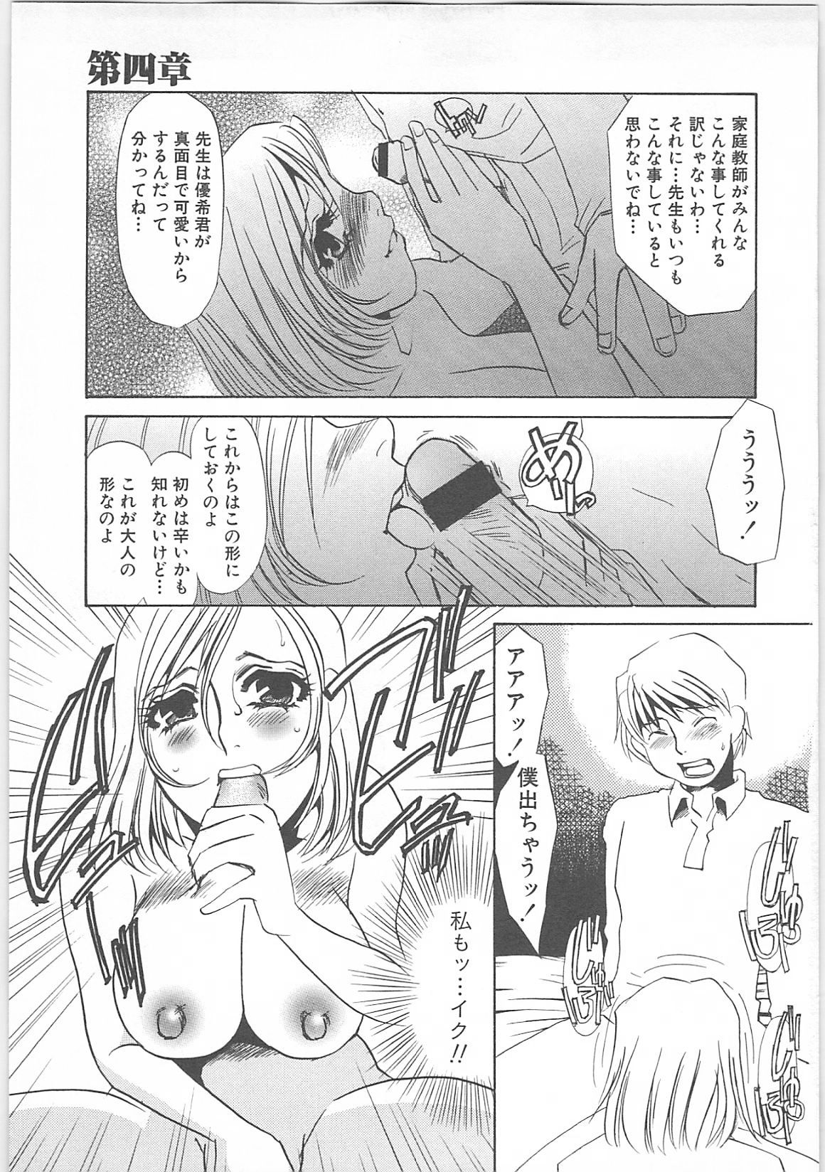 [海野やよい]女家庭教師静香