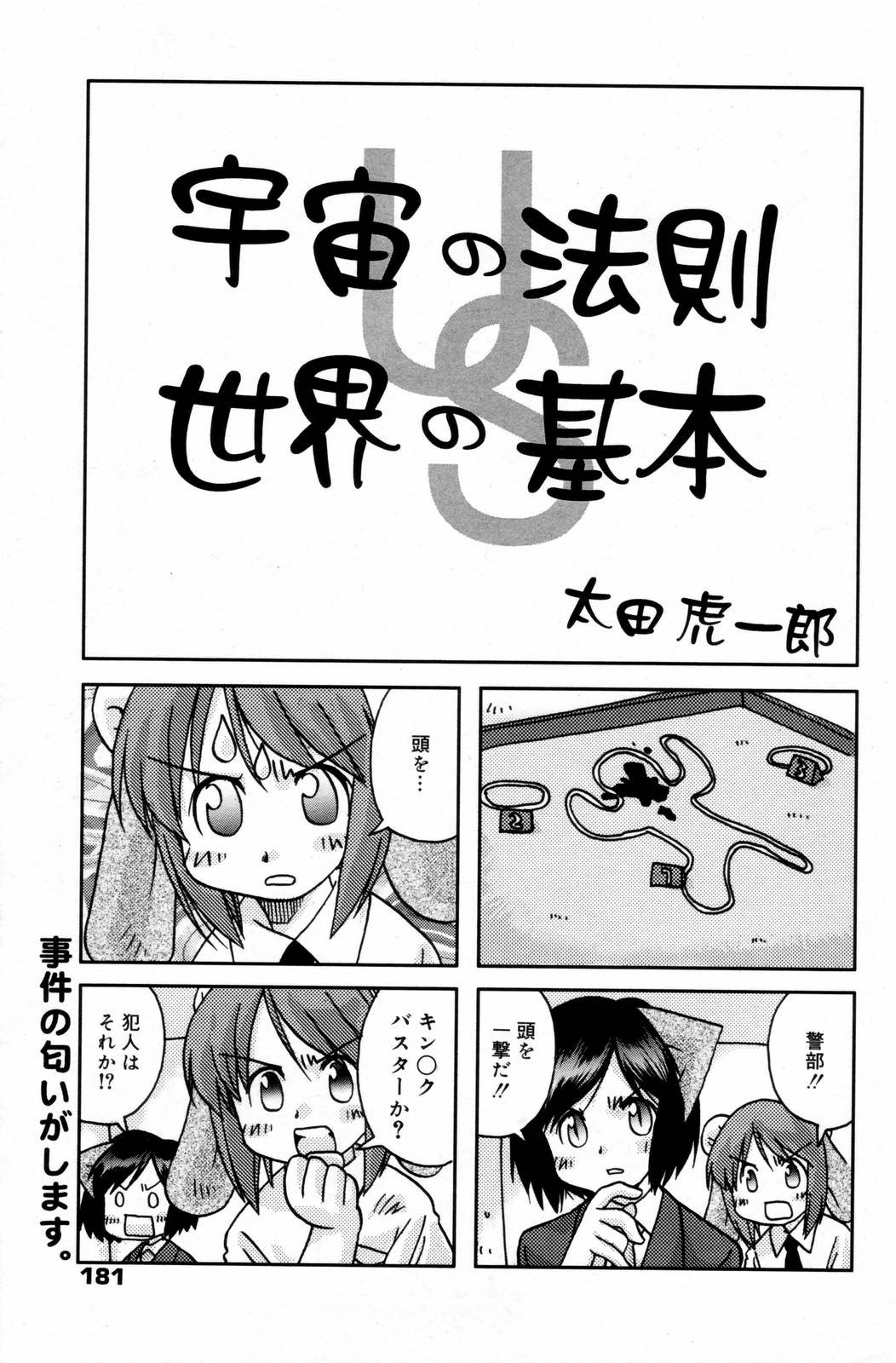 漫画ばんがいち 2006年9月号