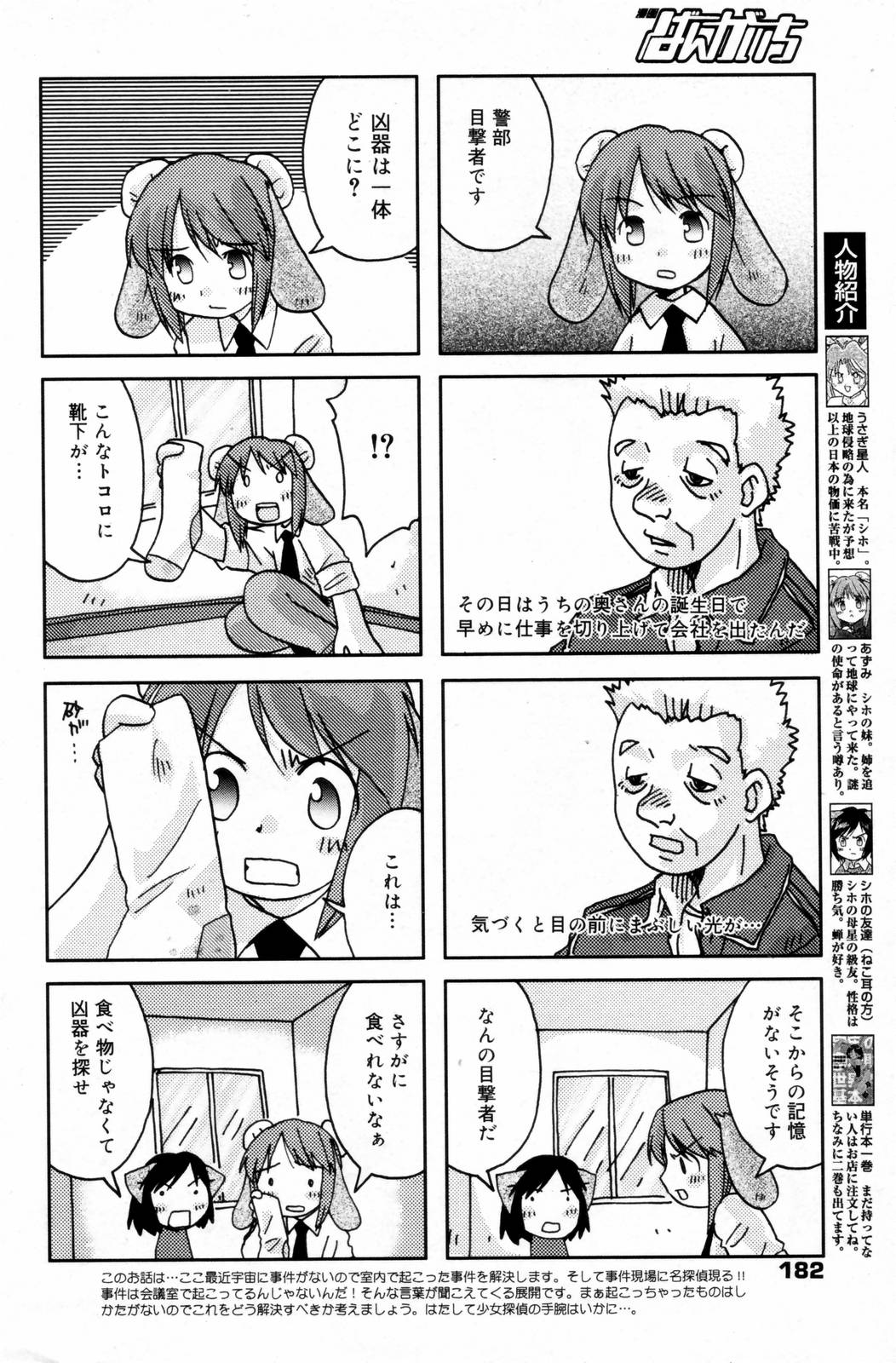 漫画ばんがいち 2006年9月号