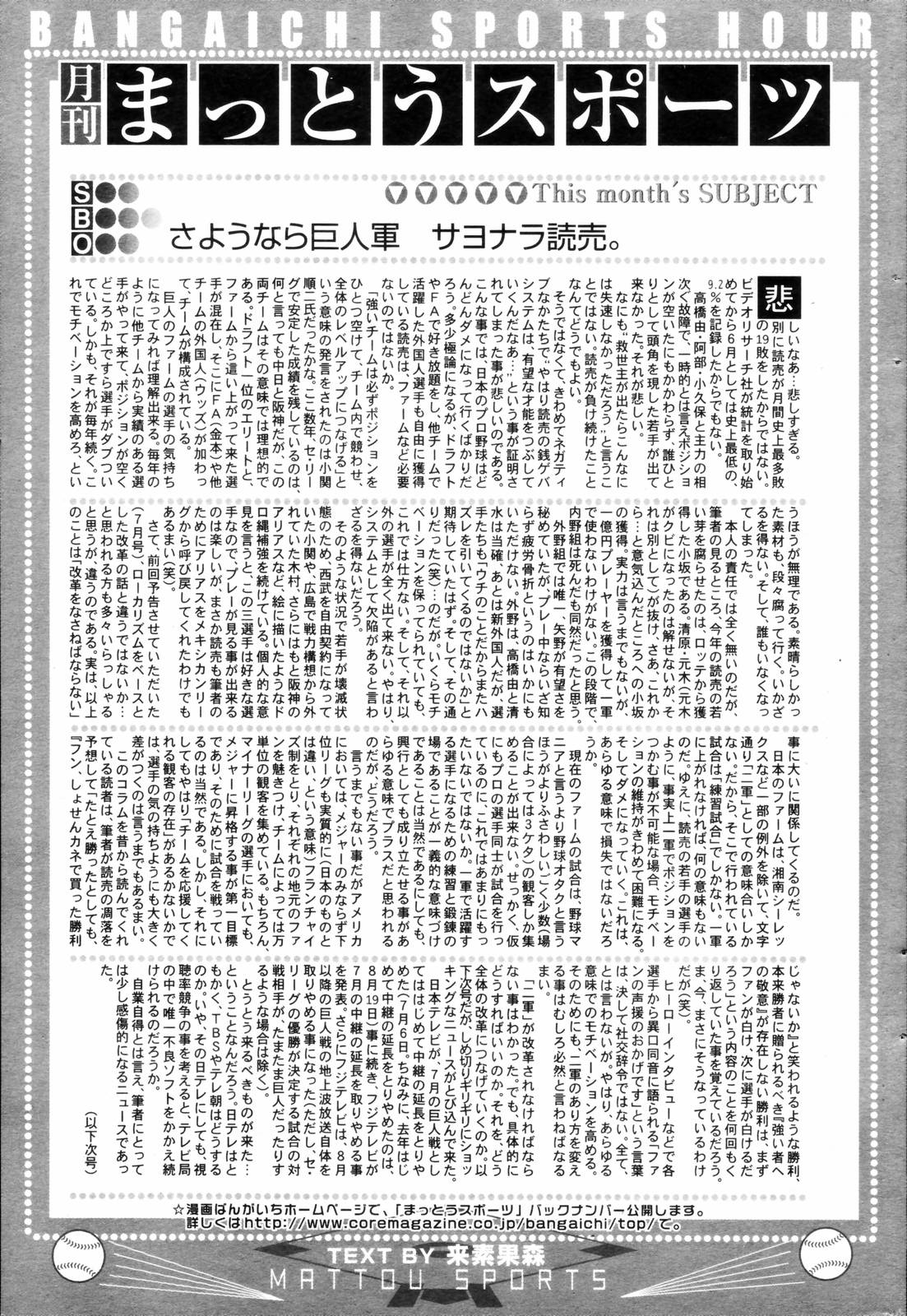 漫画ばんがいち 2006年9月号