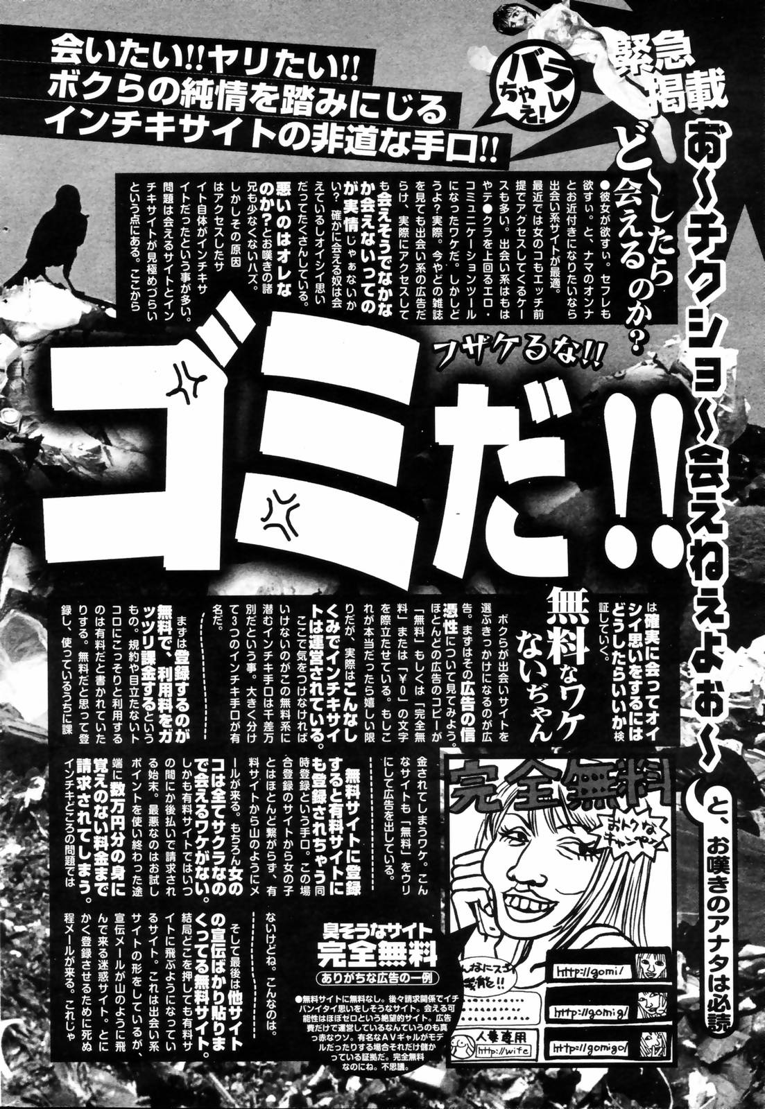 漫画ばんがいち 2006年9月号