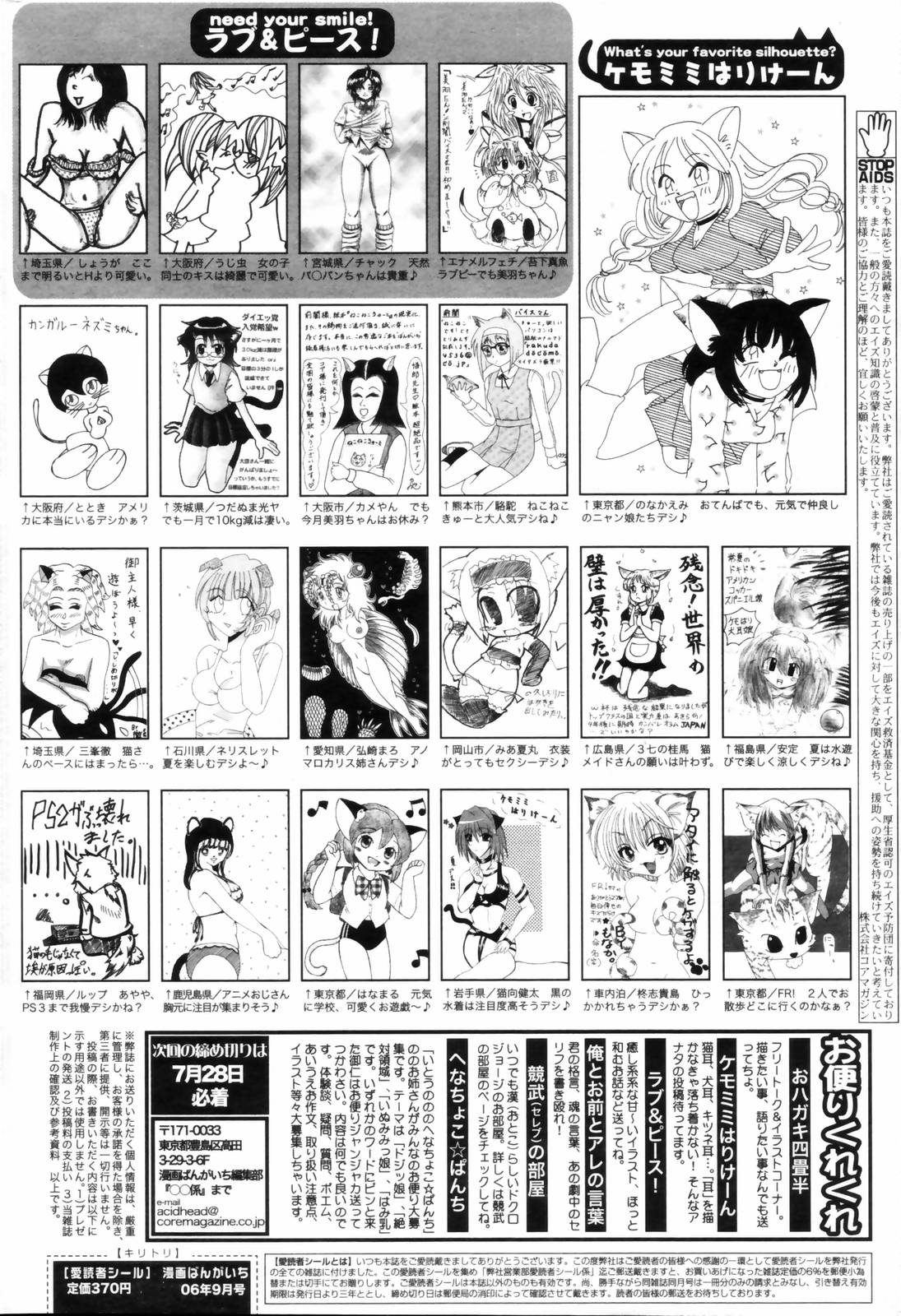 漫画ばんがいち 2006年9月号