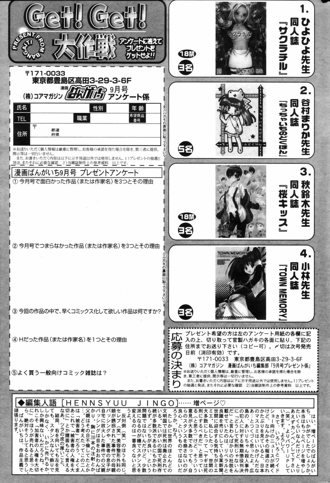 漫画ばんがいち 2006年9月号