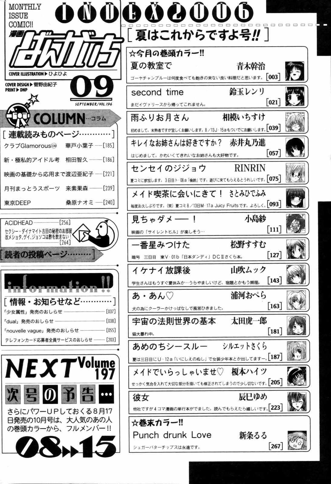 漫画ばんがいち 2006年9月号