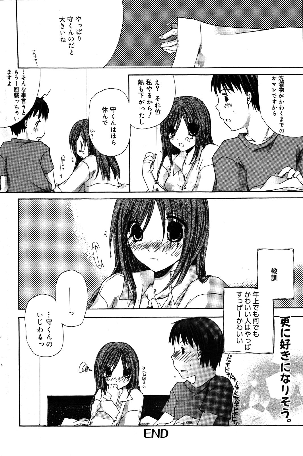 漫画ばんがいち 2007年4月号