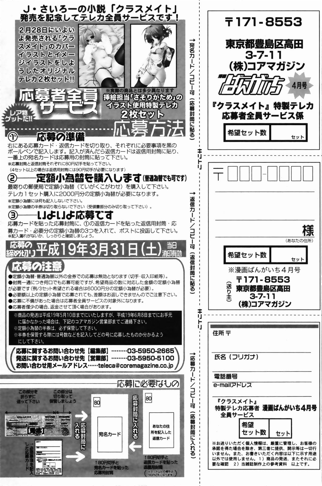 漫画ばんがいち 2007年4月号