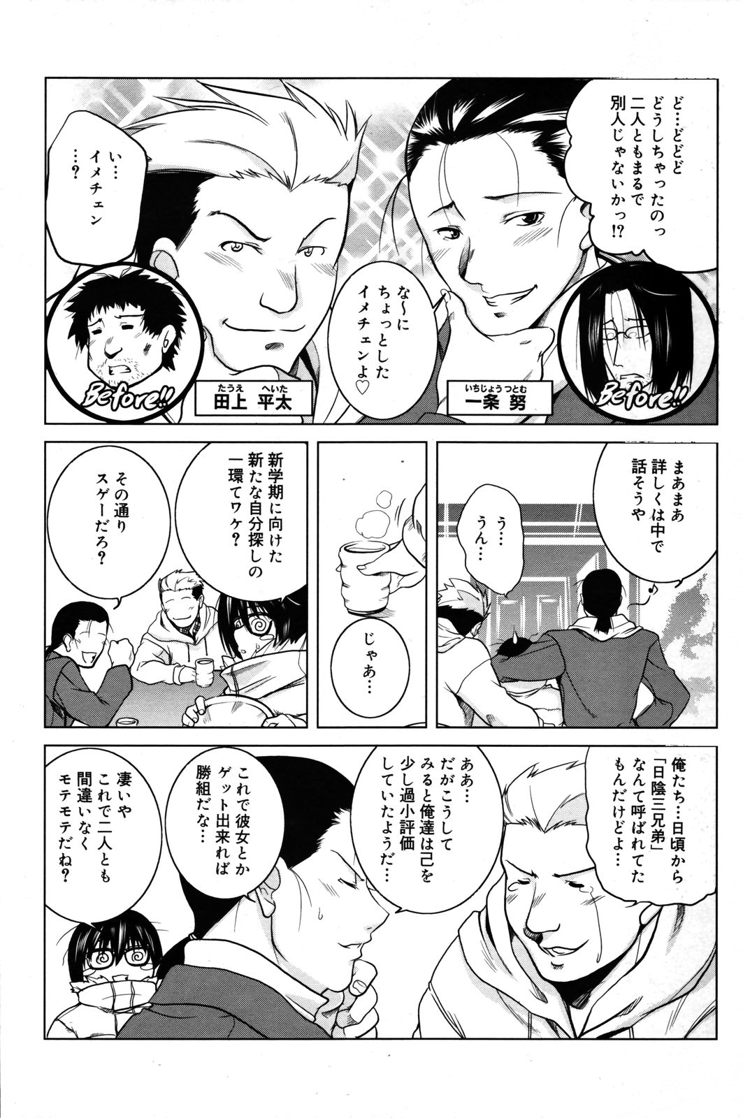 漫画ばんがいち 2007年4月号