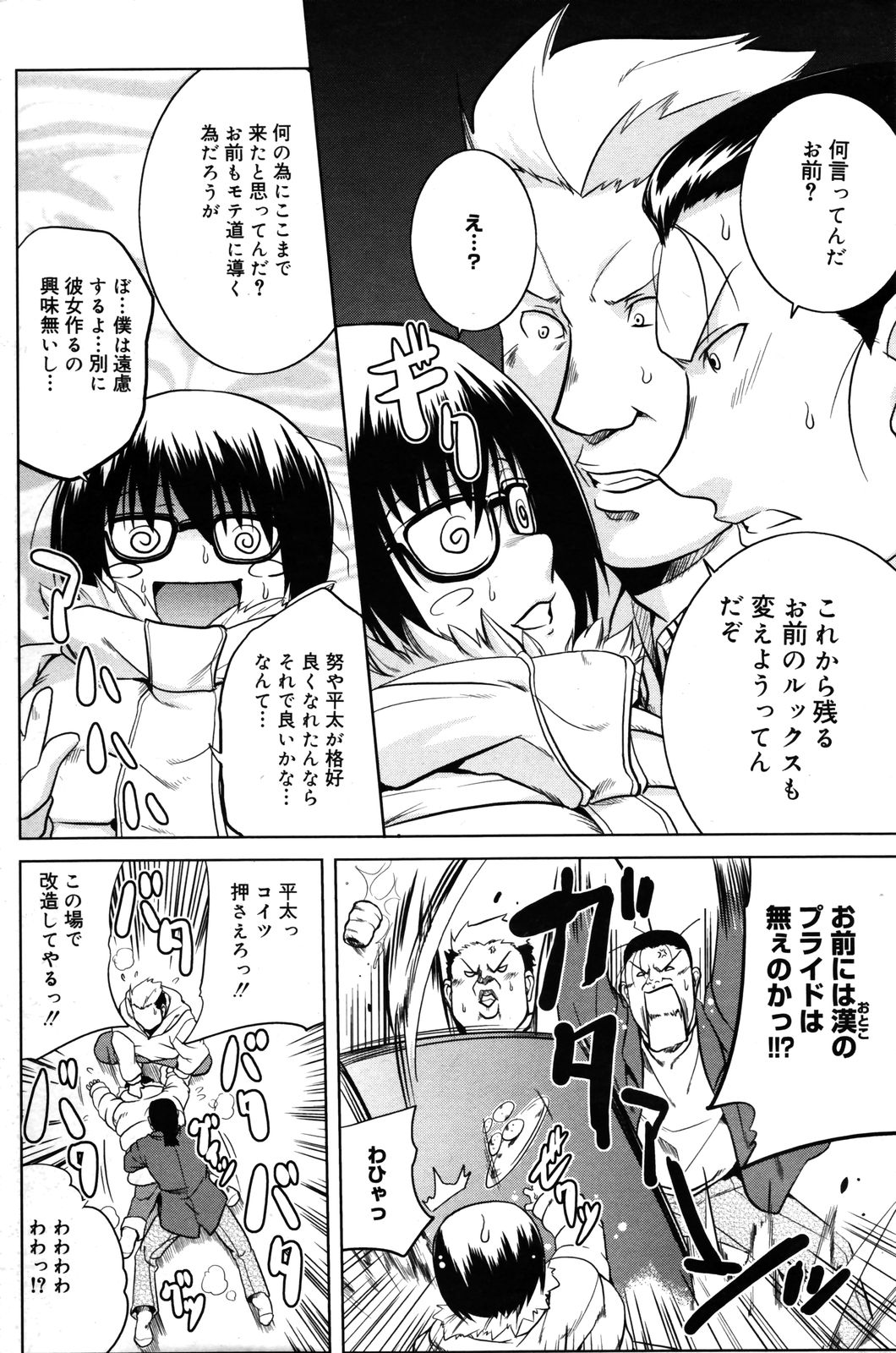 漫画ばんがいち 2007年4月号