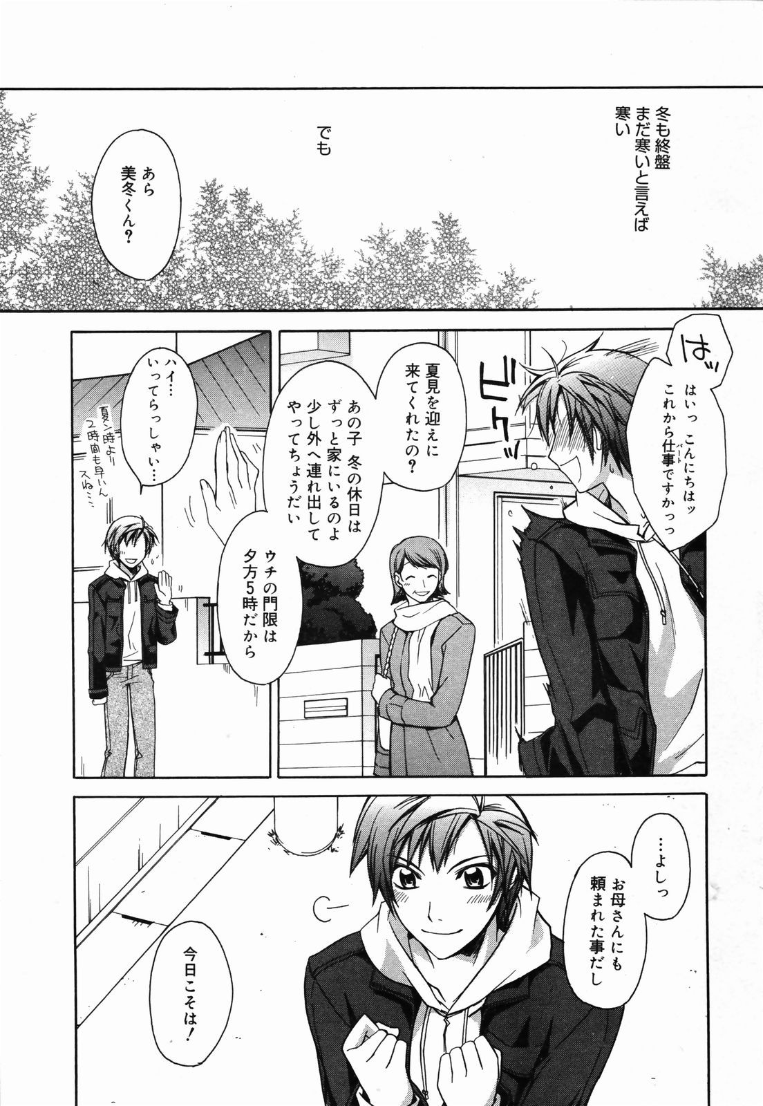 漫画ばんがいち 2007年4月号