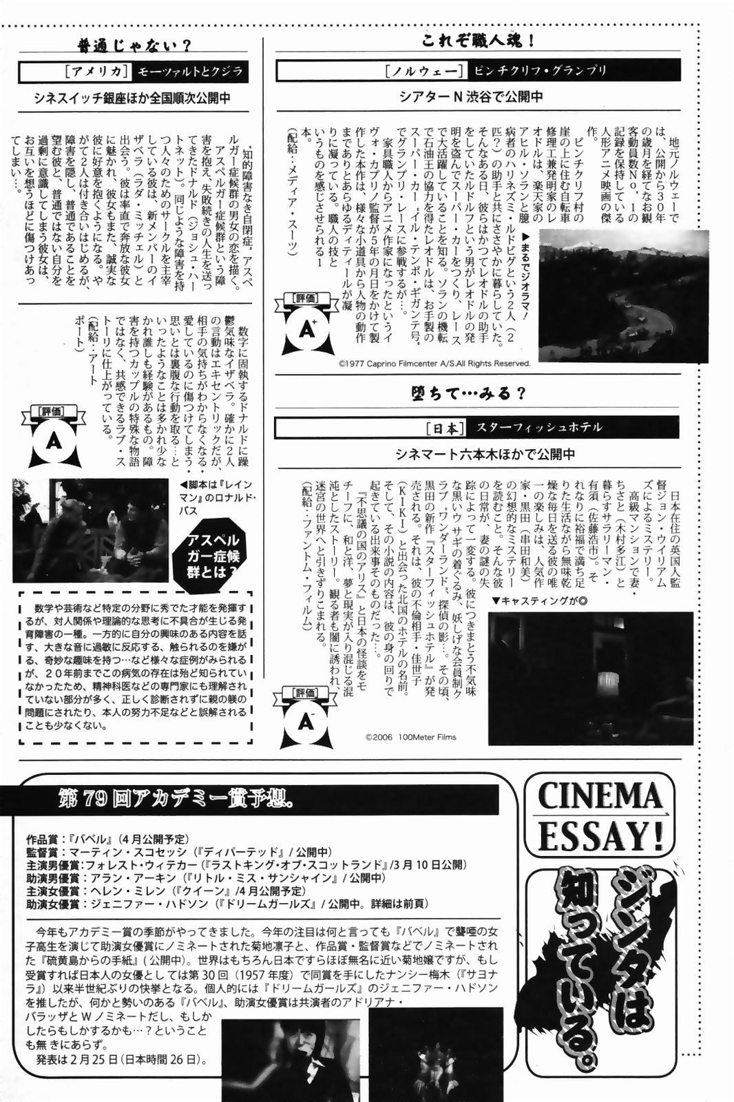 漫画ばんがいち 2007年4月号