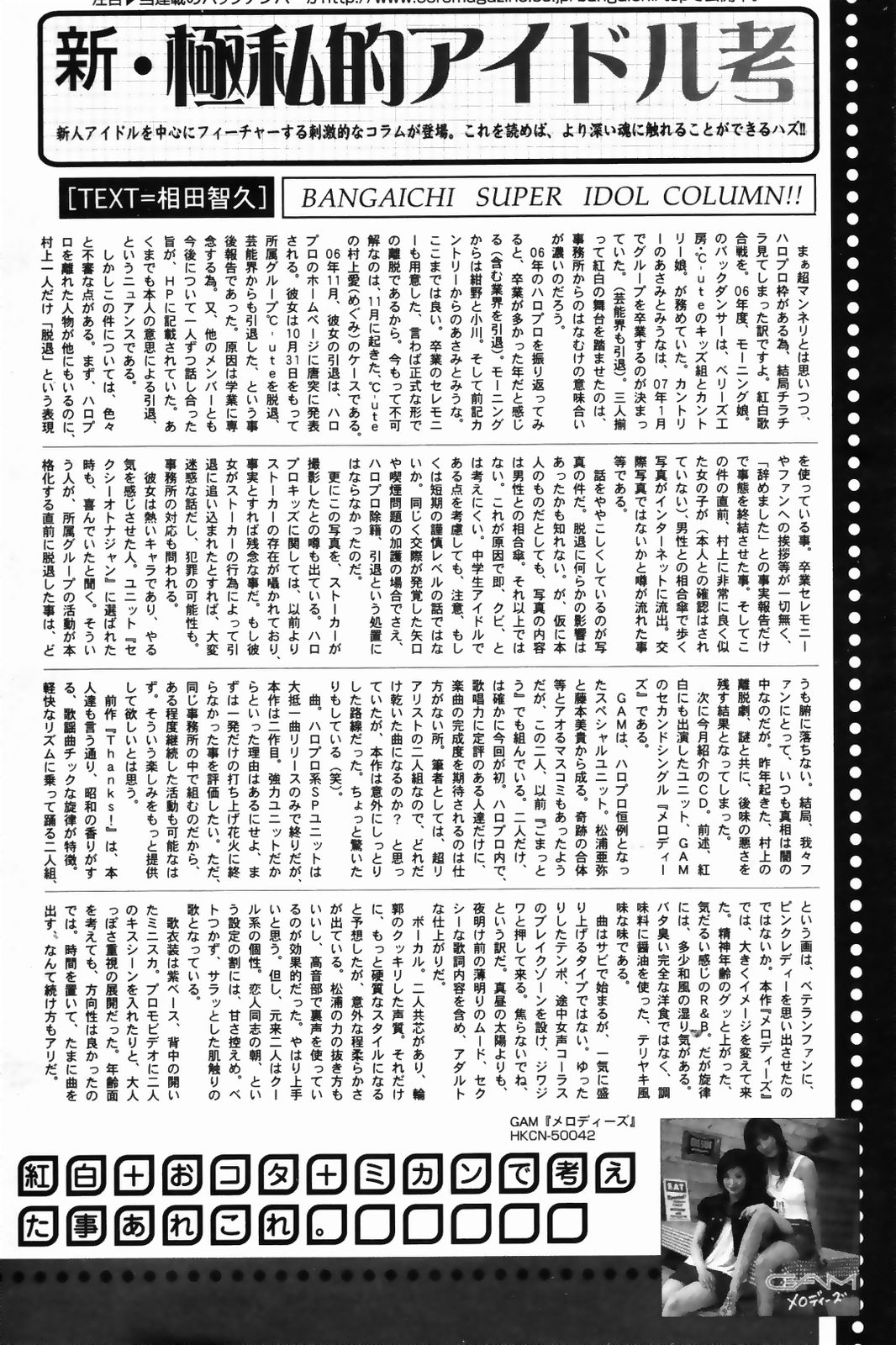 漫画ばんがいち 2007年4月号