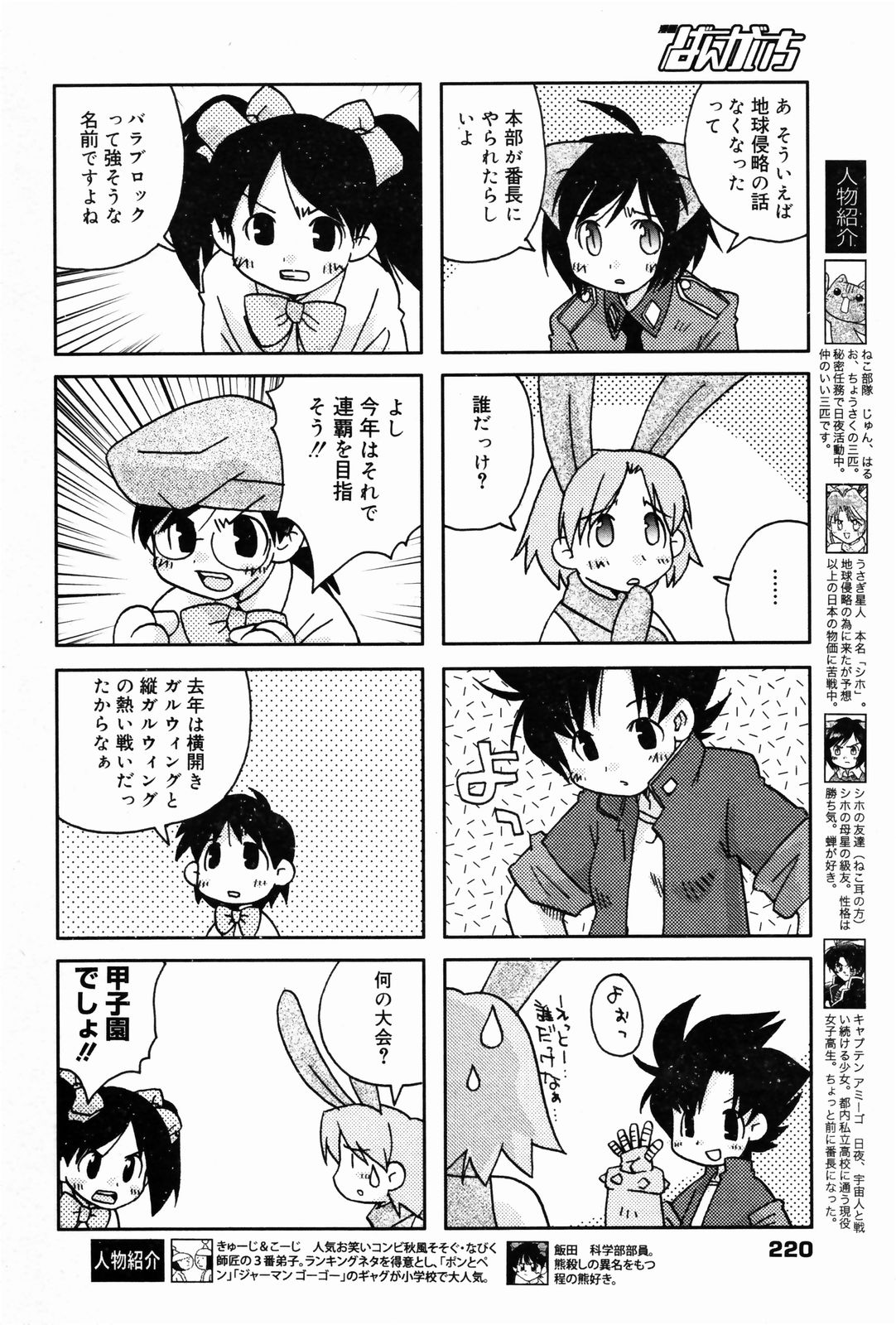 漫画ばんがいち 2007年4月号