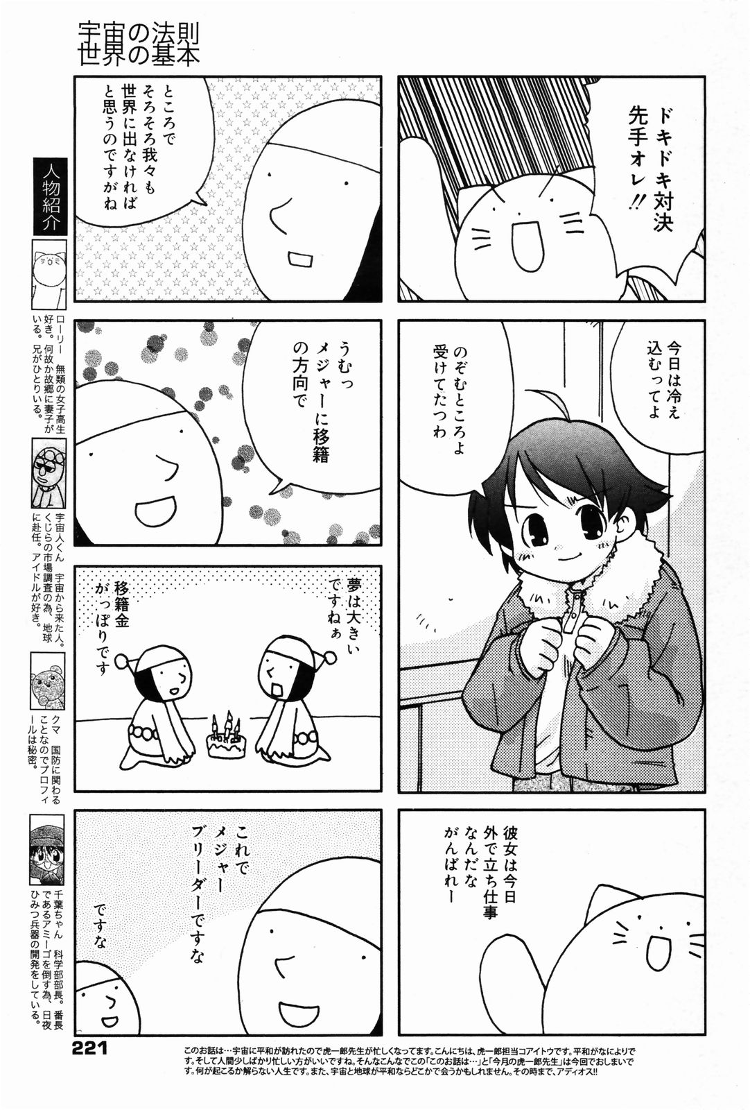 漫画ばんがいち 2007年4月号