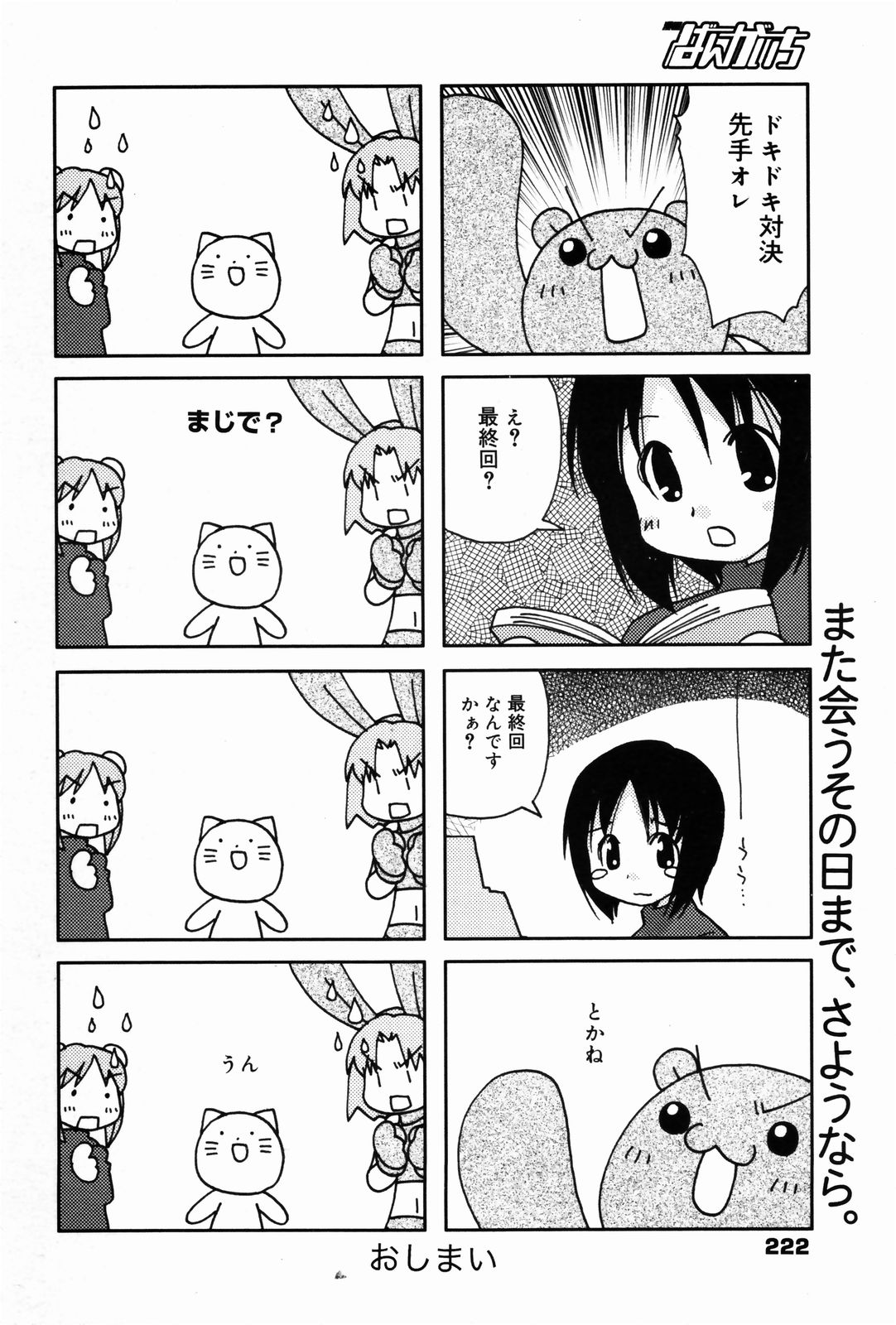 漫画ばんがいち 2007年4月号