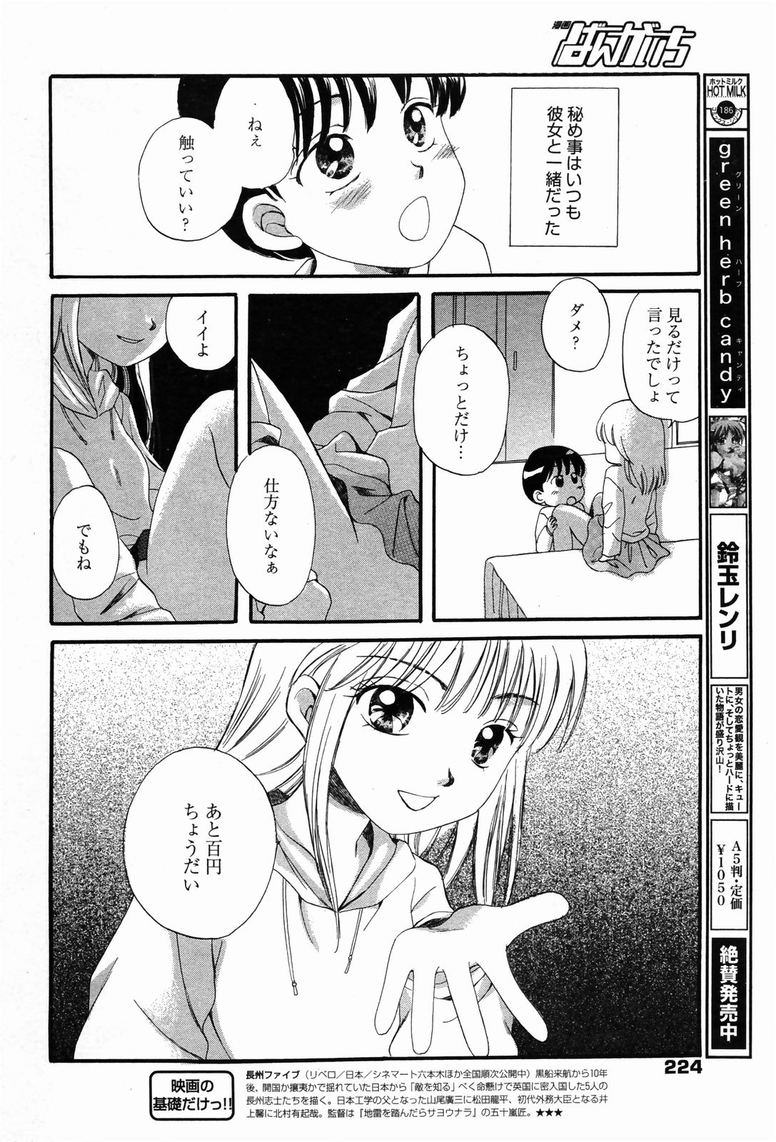 漫画ばんがいち 2007年4月号