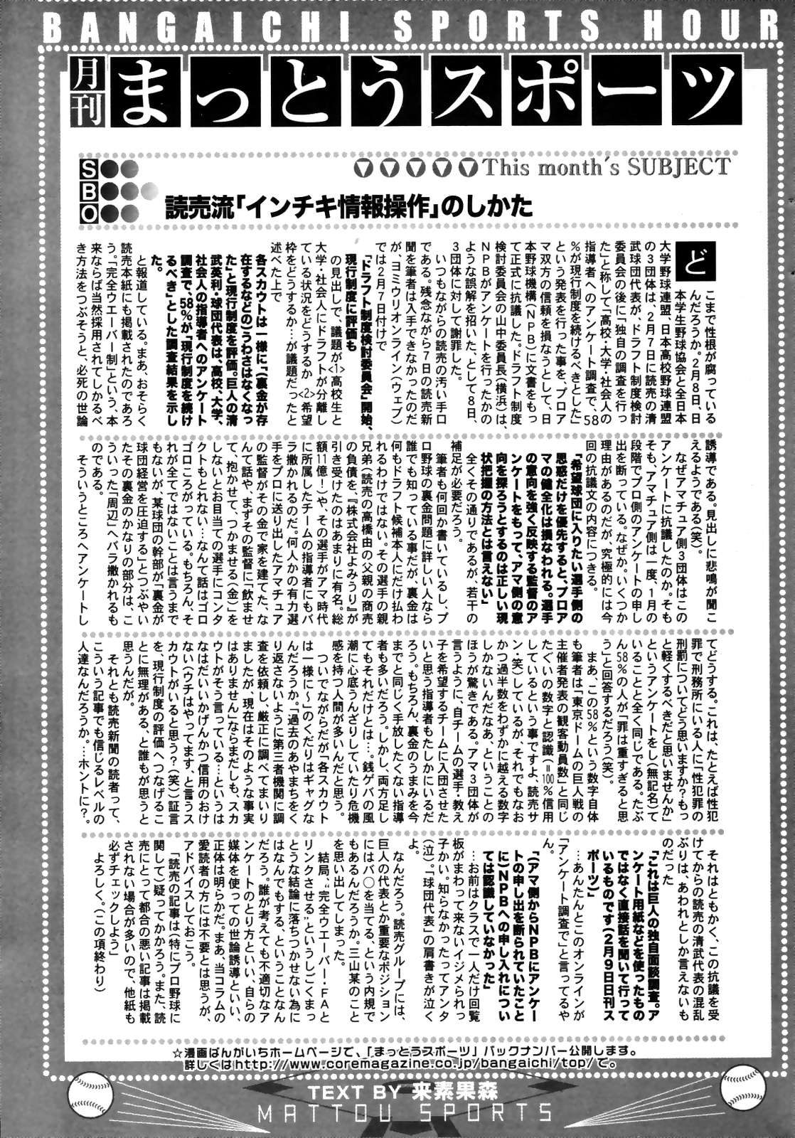 漫画ばんがいち 2007年4月号