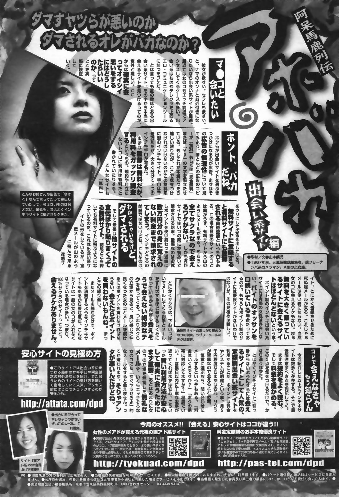 漫画ばんがいち 2007年4月号