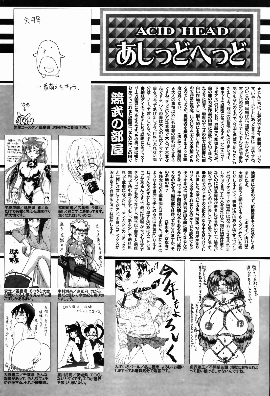 漫画ばんがいち 2007年4月号