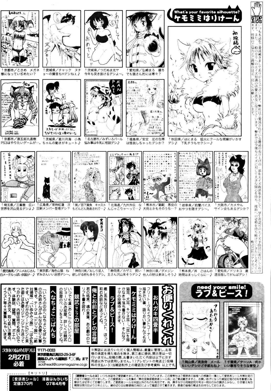 漫画ばんがいち 2007年4月号