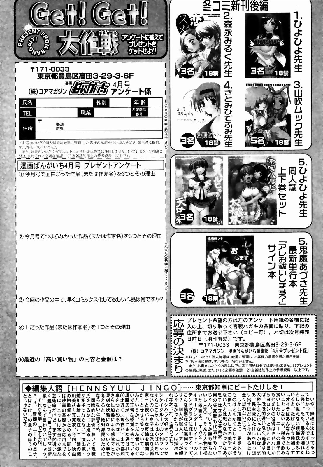 漫画ばんがいち 2007年4月号