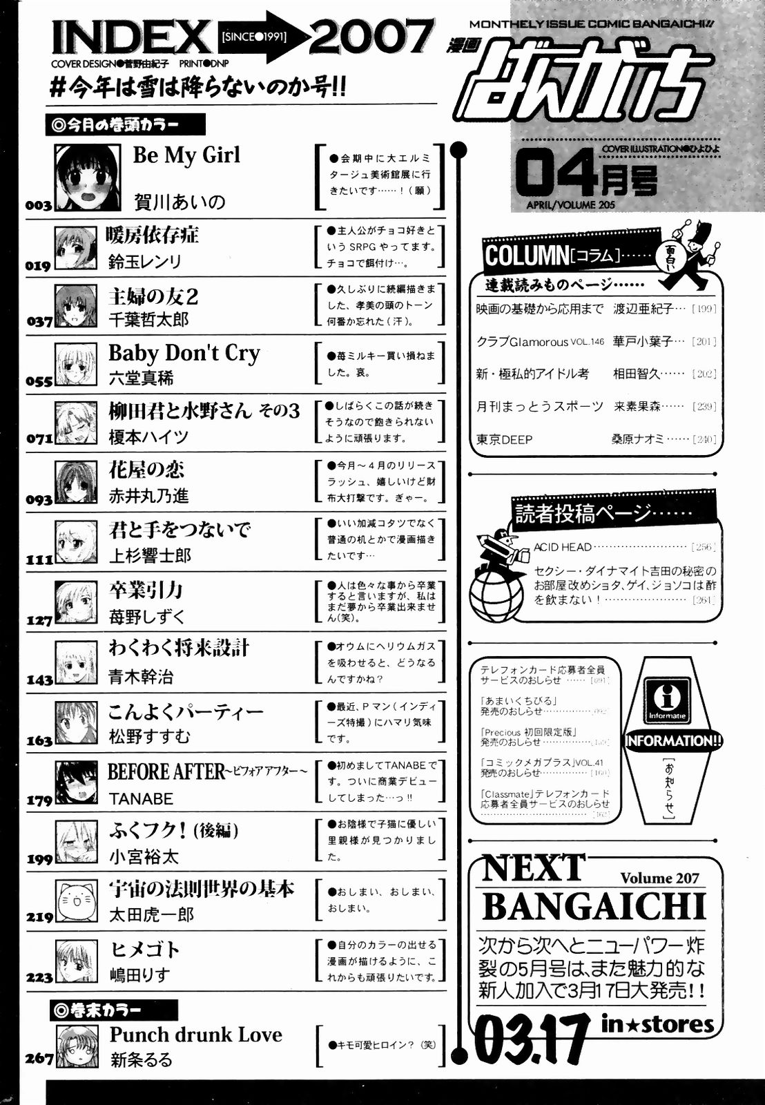 漫画ばんがいち 2007年4月号