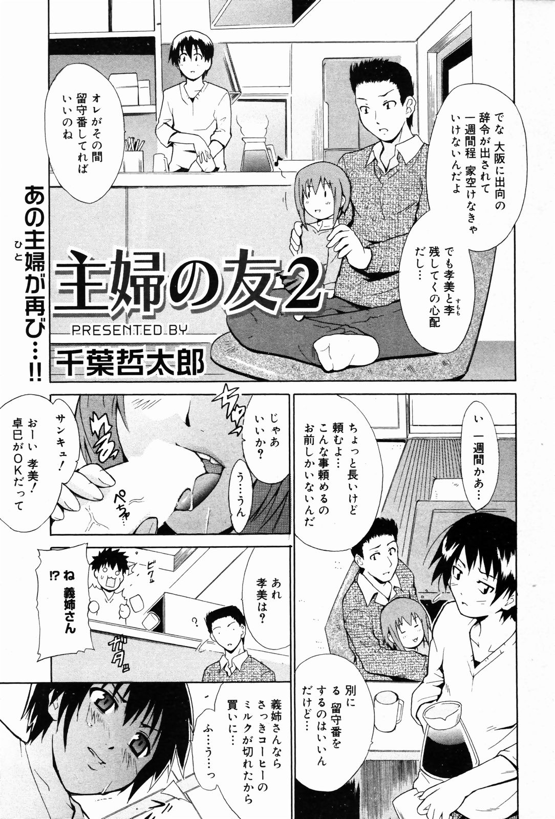 漫画ばんがいち 2007年4月号