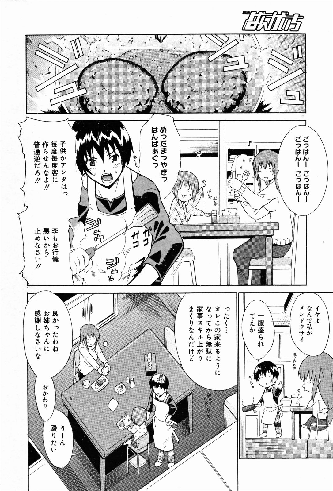 漫画ばんがいち 2007年4月号