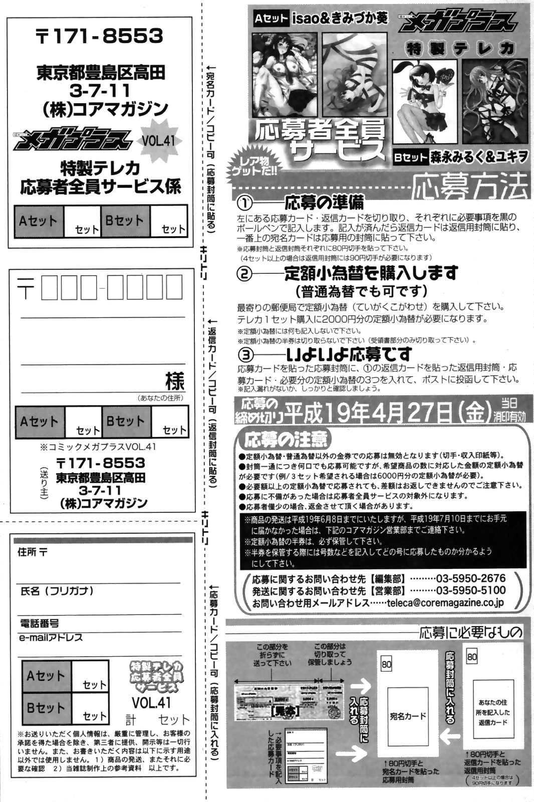 漫画ばんがいち 2007年4月号