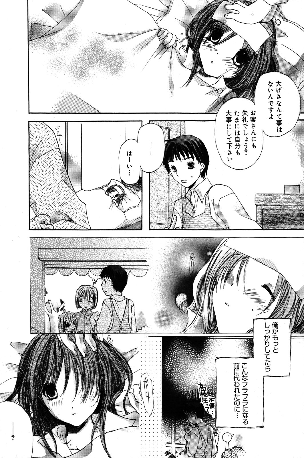 漫画ばんがいち 2007年4月号