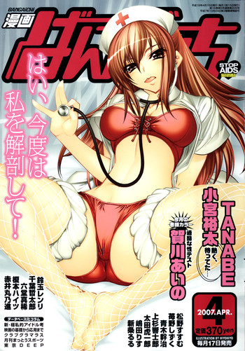 漫画ばんがいち 2007年4月号 漫画ばんがいち 2007年4月号