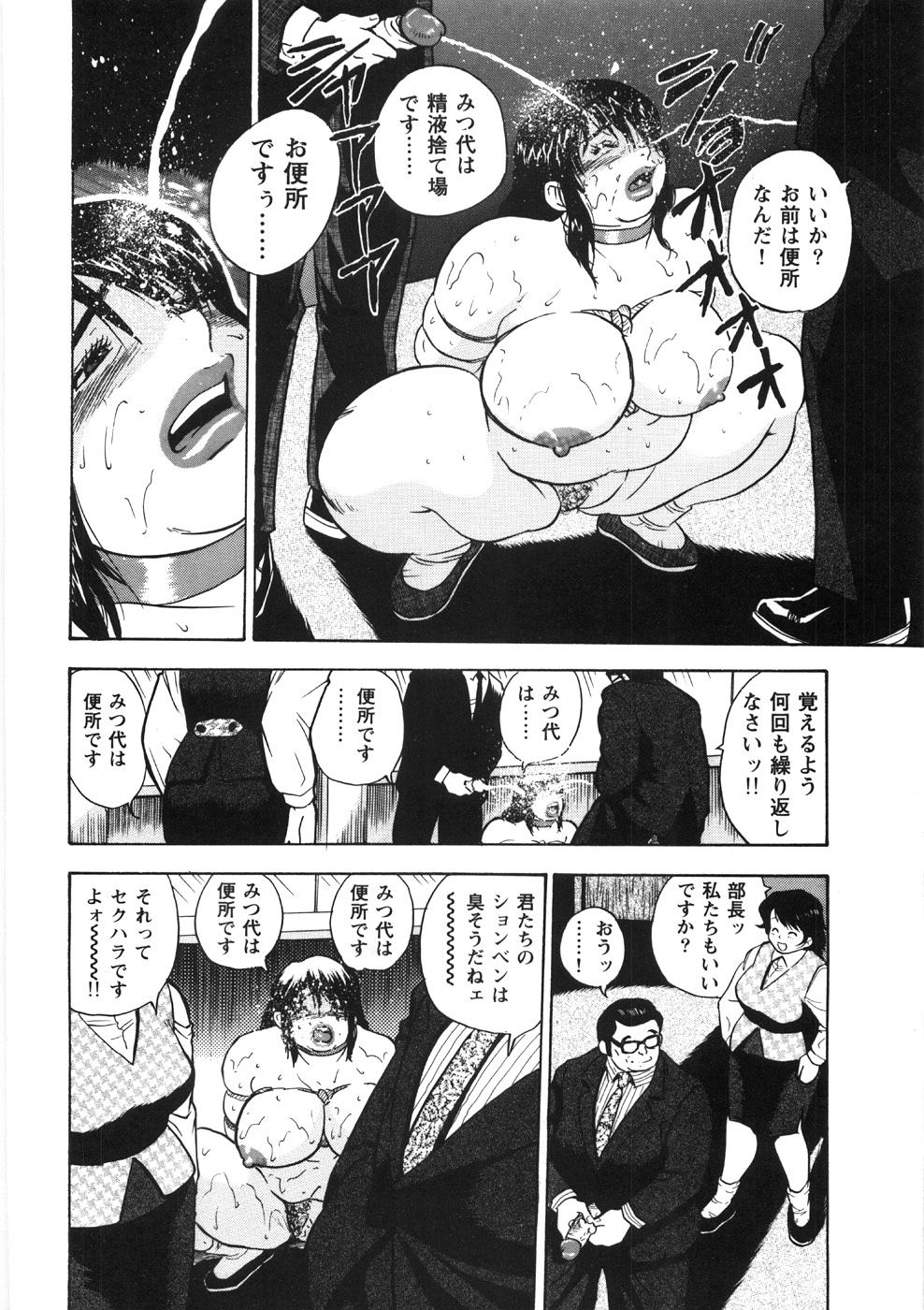 [ぐんぱん] 人妻飼育みつ代の肉縄