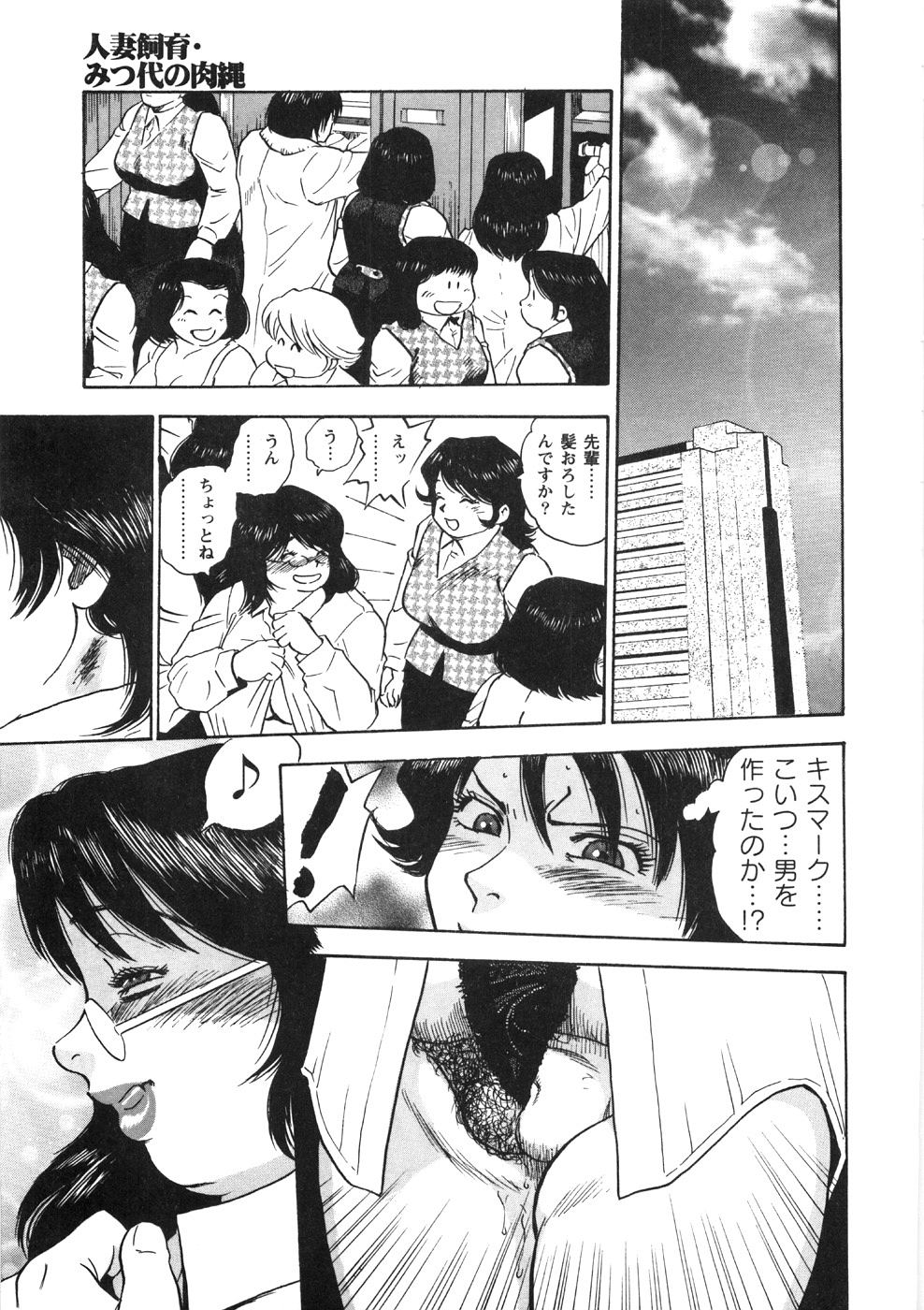 [ぐんぱん] 人妻飼育みつ代の肉縄