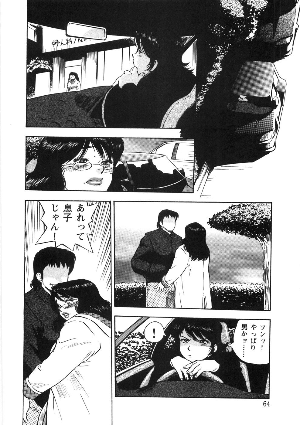 [ぐんぱん] 人妻飼育みつ代の肉縄