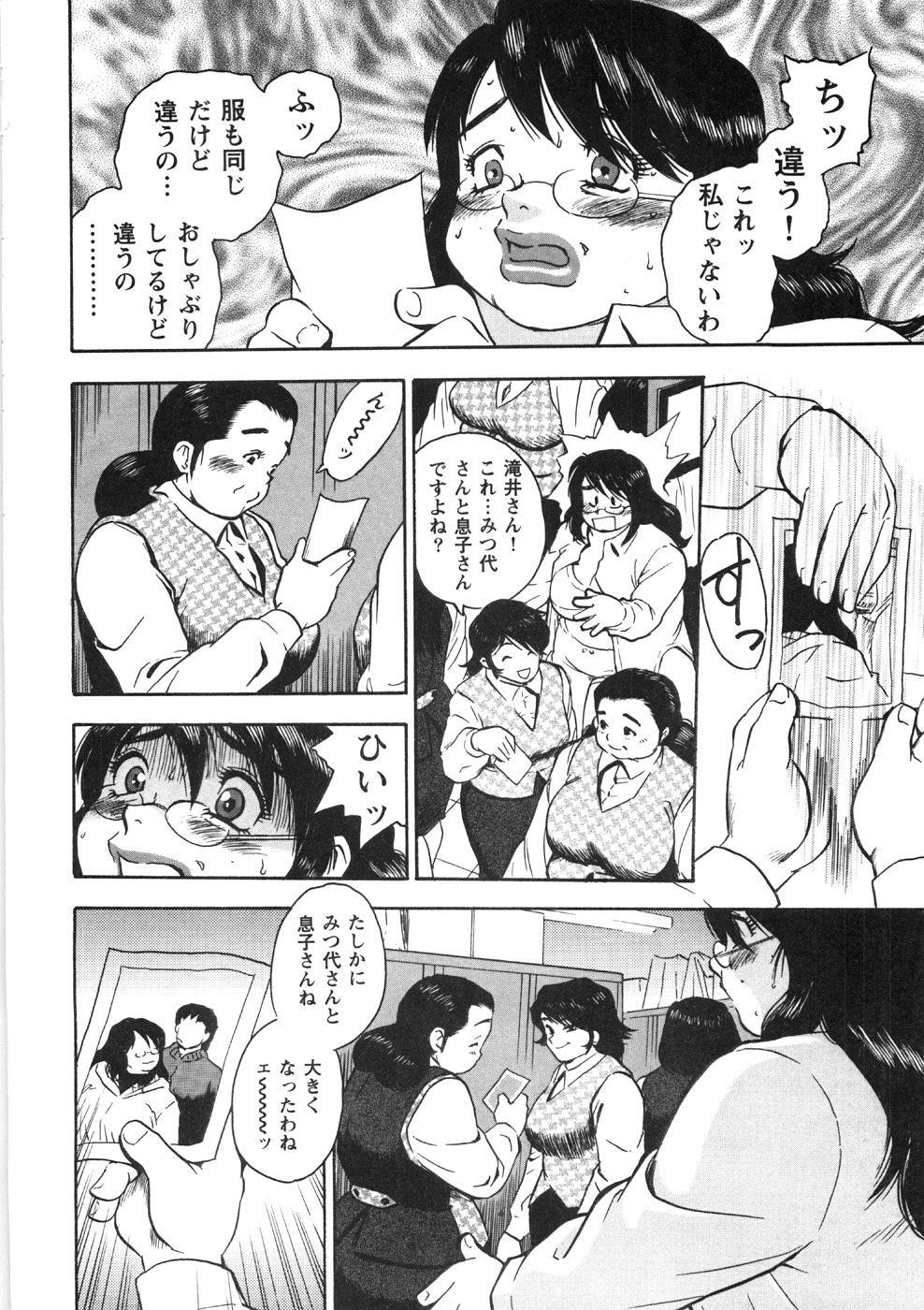 [ぐんぱん] 人妻飼育みつ代の肉縄