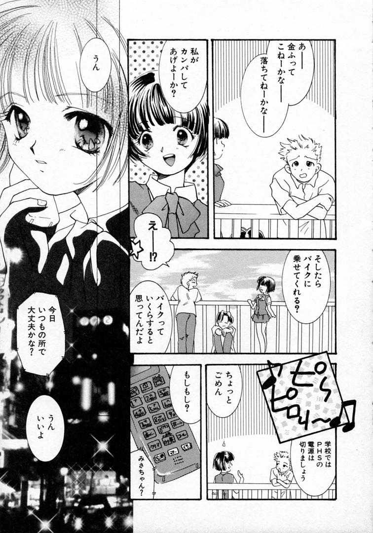 [山田ひより] 恋の始まりははるか遠く昔のこと