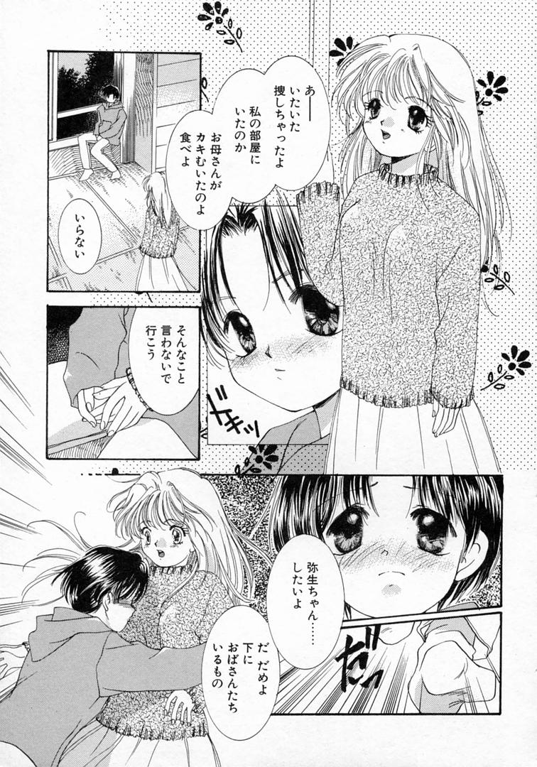 [山田ひより] 恋の始まりははるか遠く昔のこと