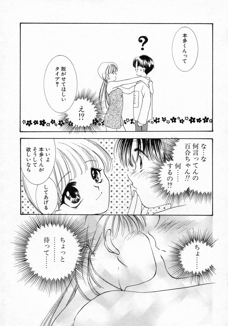 [山田ひより] 恋の始まりははるか遠く昔のこと