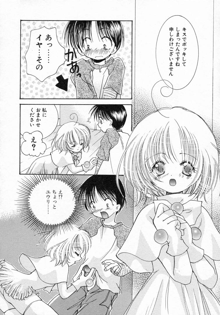 [山田ひより] 恋の始まりははるか遠く昔のこと