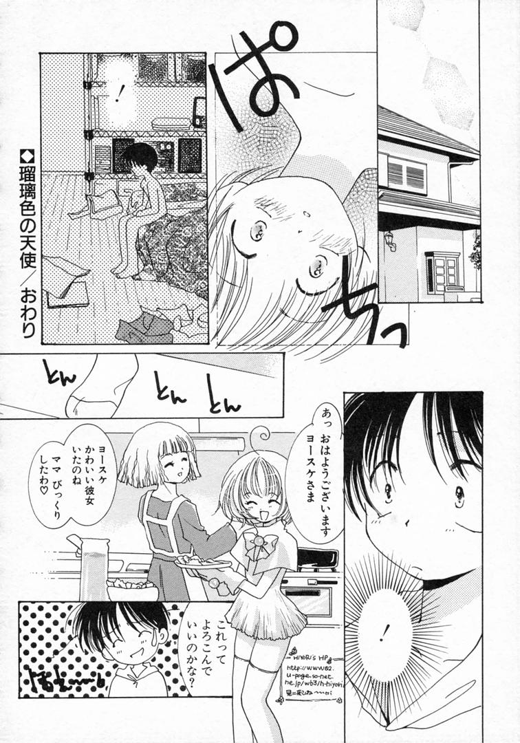 [山田ひより] 恋の始まりははるか遠く昔のこと