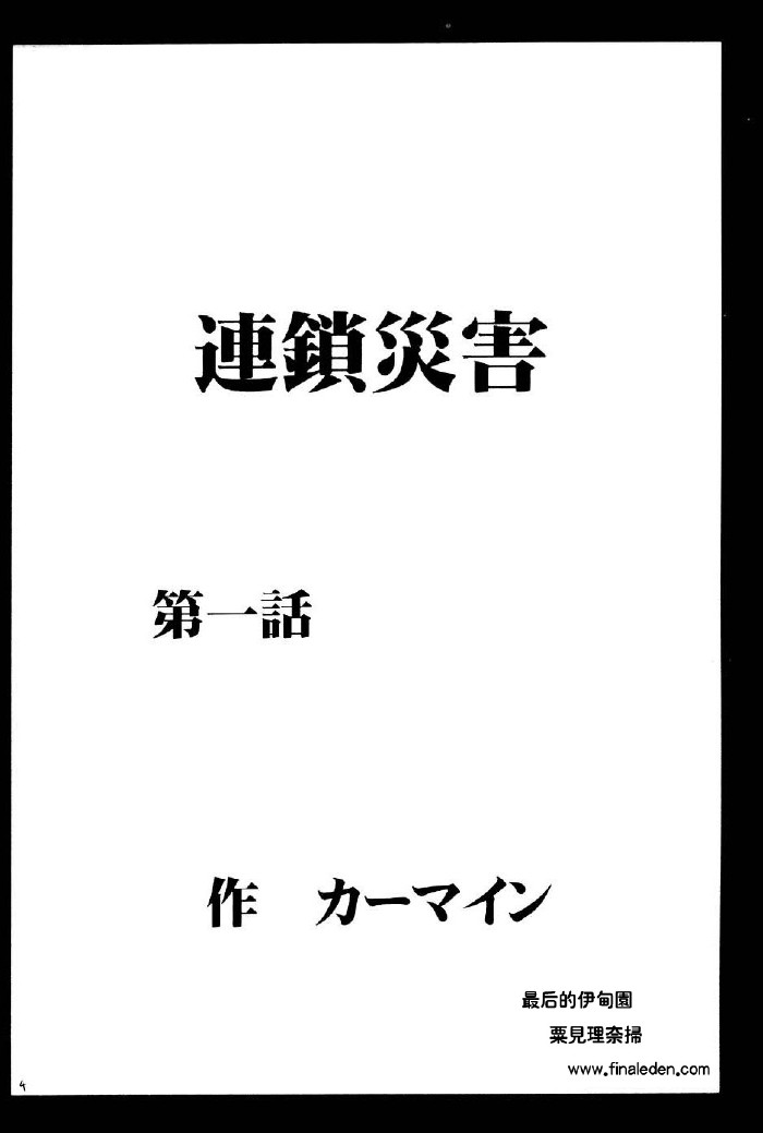 [クリムゾン (カーマイン)] 一期一会 (いちご100%)